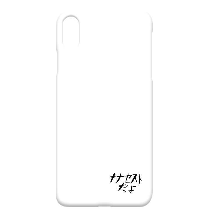 【ナナオは立派なユーチューバー】ナナセストハードカバーケース(iPhone XS MAX)