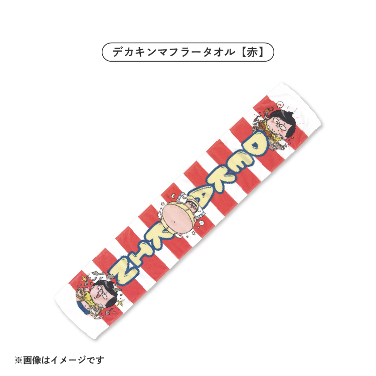 デカキンマフラータオル ステッカー2枚付き