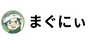 まぐにぃ