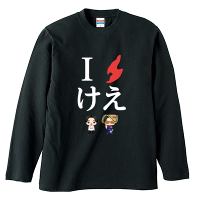 けえ【島育ち】ロンT(白文字)