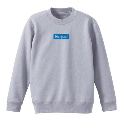 Hanjou!トレーナー(ロゴ青ver.)