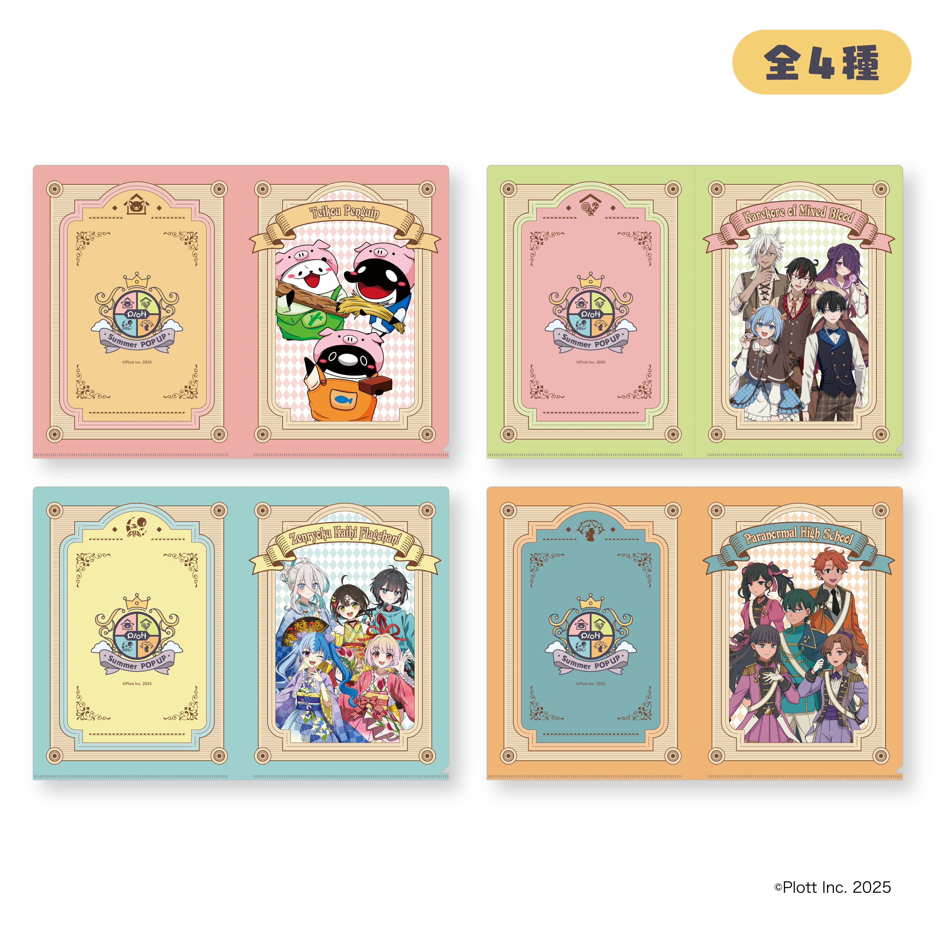 Plott Summer POPUP A4クリアファイル