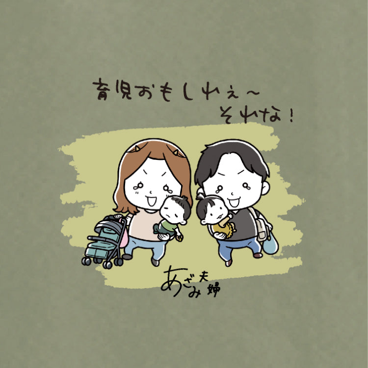 【あざみ夫婦】夫婦二人三脚エコバック