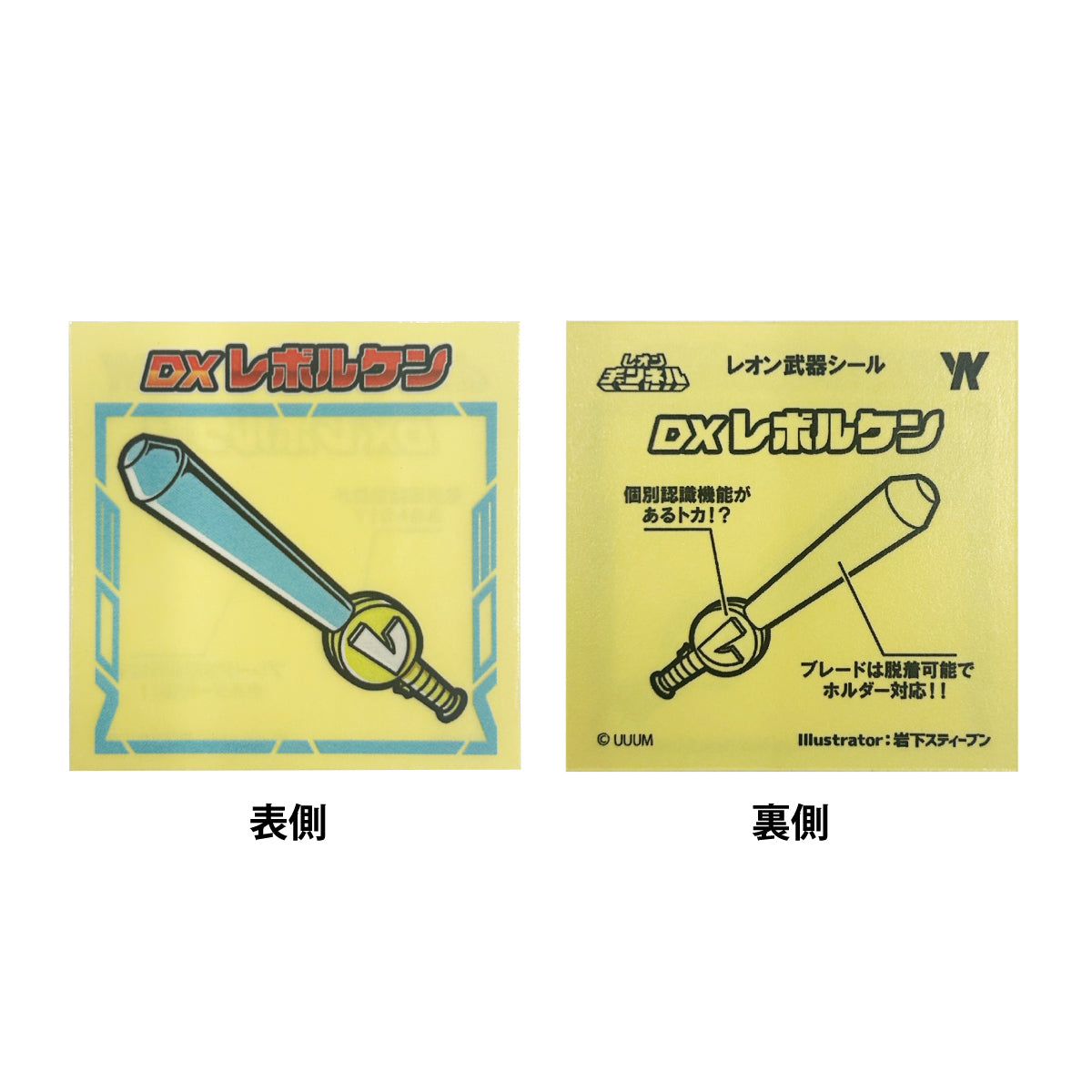 単品(シール)レオン武器シール【単体版】Illust:岩下スティーブン