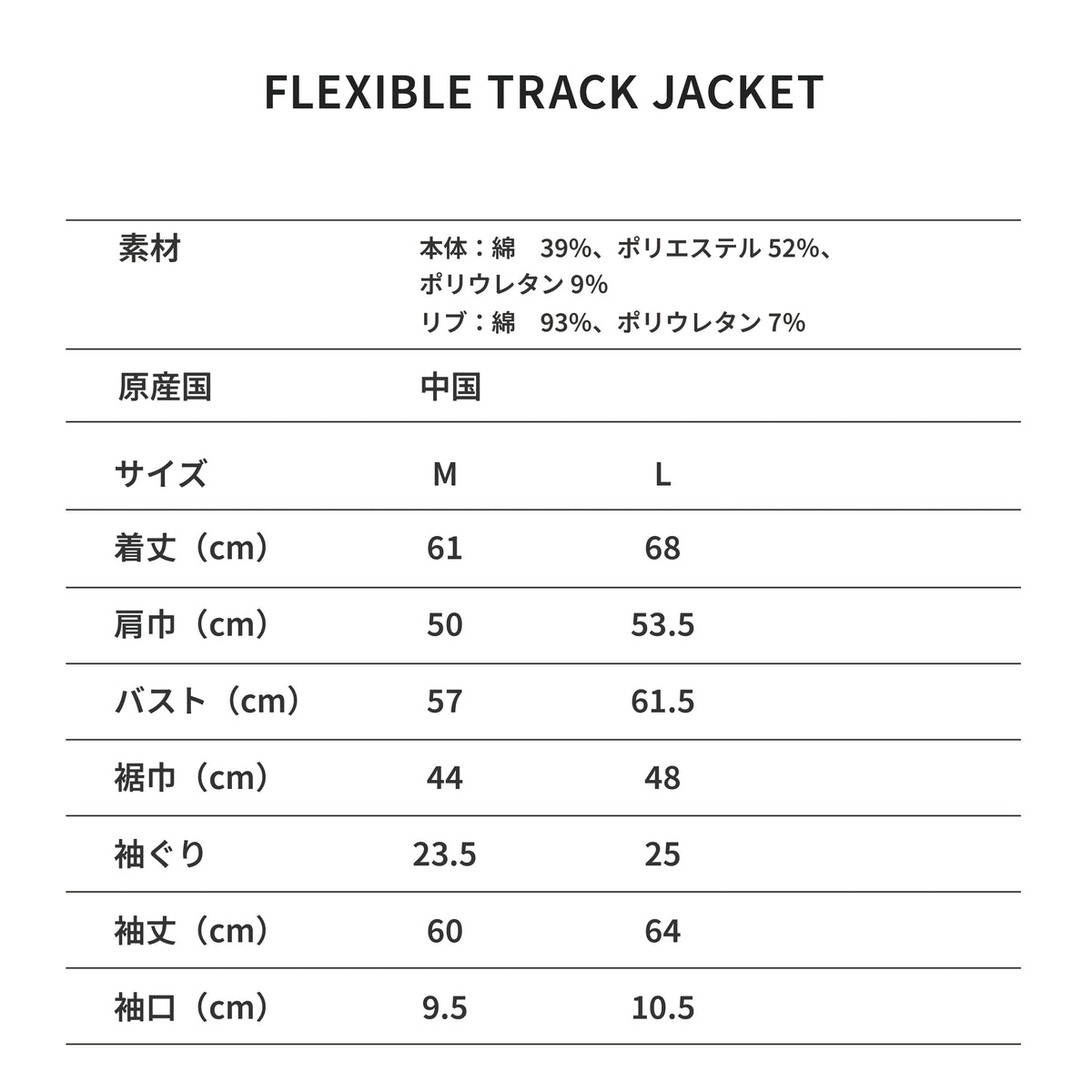 【House Love】Flexible track jacket