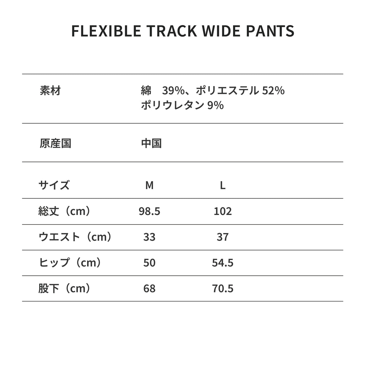 【House Love】Flexible track wide pants