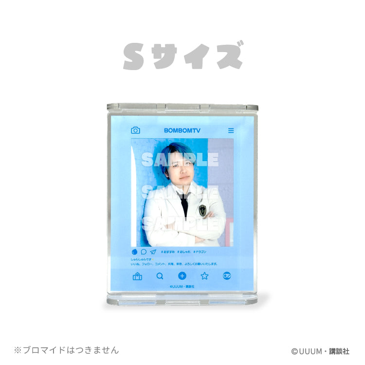 【ボンボンTV】推し活グッズ アクリルフォトスタンドS(しゅんしゅんver)