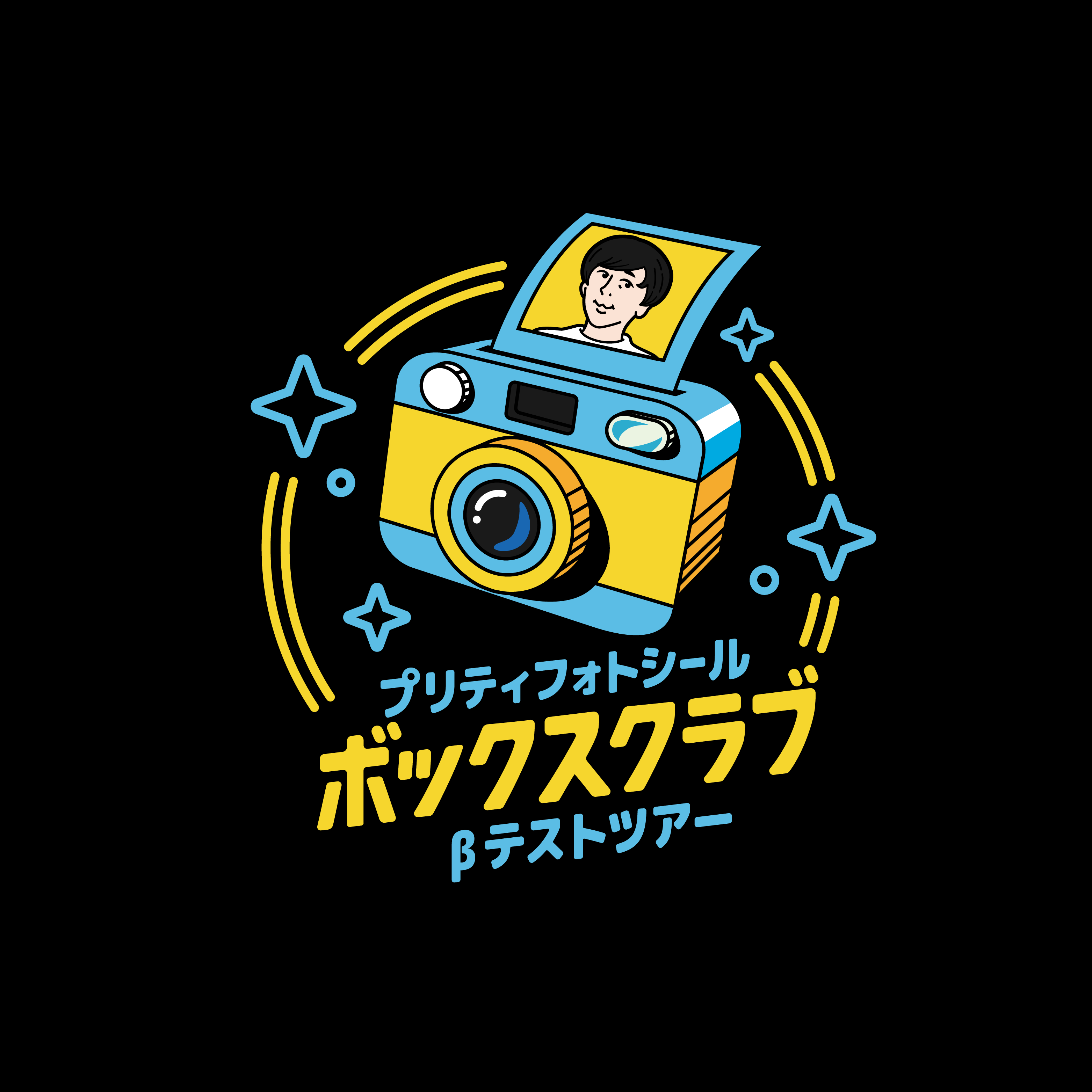 プリティフォトシールボックスクラブβテストツアーTシャツ