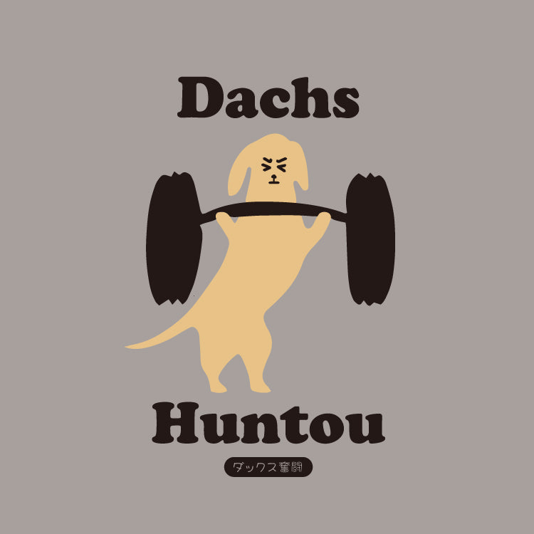 新ダックス奮闘Tシャツ