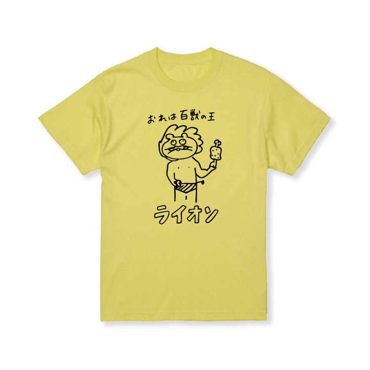 百獣の王ライオソ画伯Tシャツ