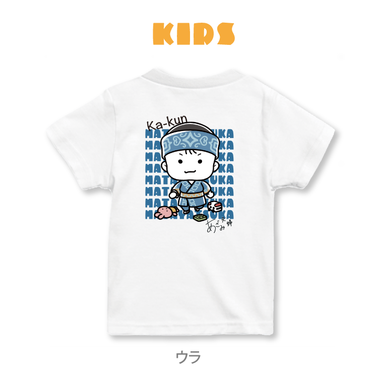 【あざみ夫婦】マタヤツカTシャツ <キッズ>