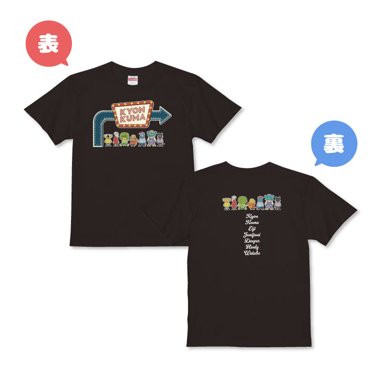【きょんくま】きょんくま復活! Tシャツ ブラック