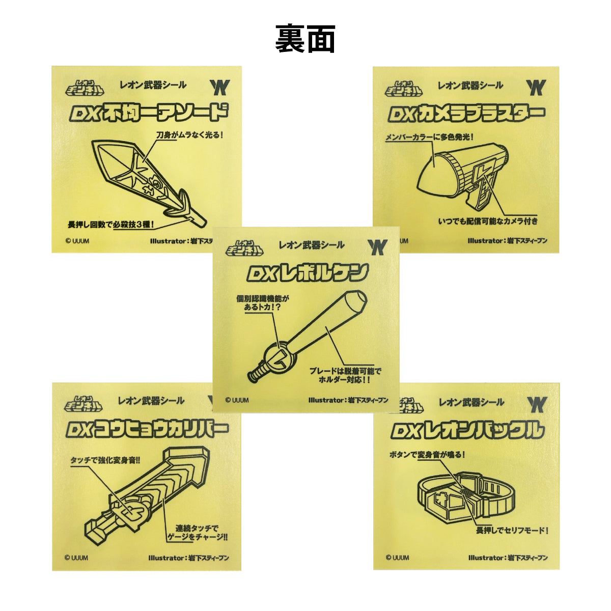 レオン武器シール【全 5 種コンプリートセット版】Illust: 岩下スティーブン