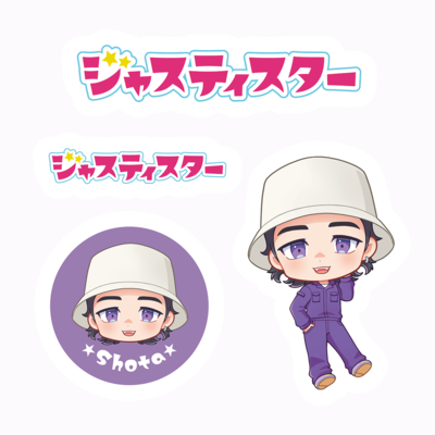 【ジャスティスター】24SP ステッカー(しょうた)