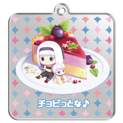 チョビっとな♪アクリルキーホルダー3