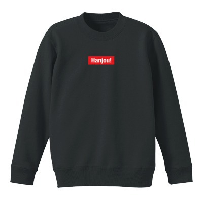 Hanjou!トレーナー(ロゴ赤ver.)