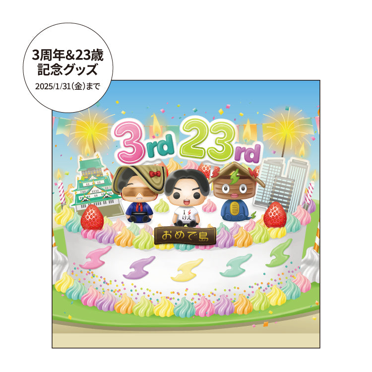 けえ【島育ち】3周年&生誕記念!こだわりタオルハンカチ