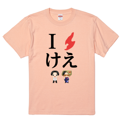 けえ【島育ち】Tシャツ(黒文字)