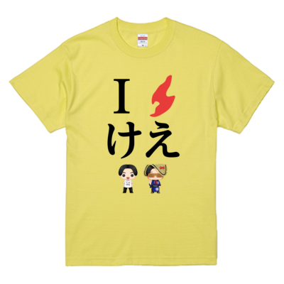 けえ【島育ち】Tシャツ(黒文字)