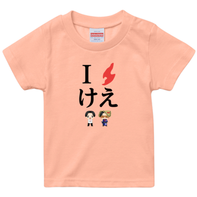 けえ【島育ち】Tシャツ キッズ(黒文字)