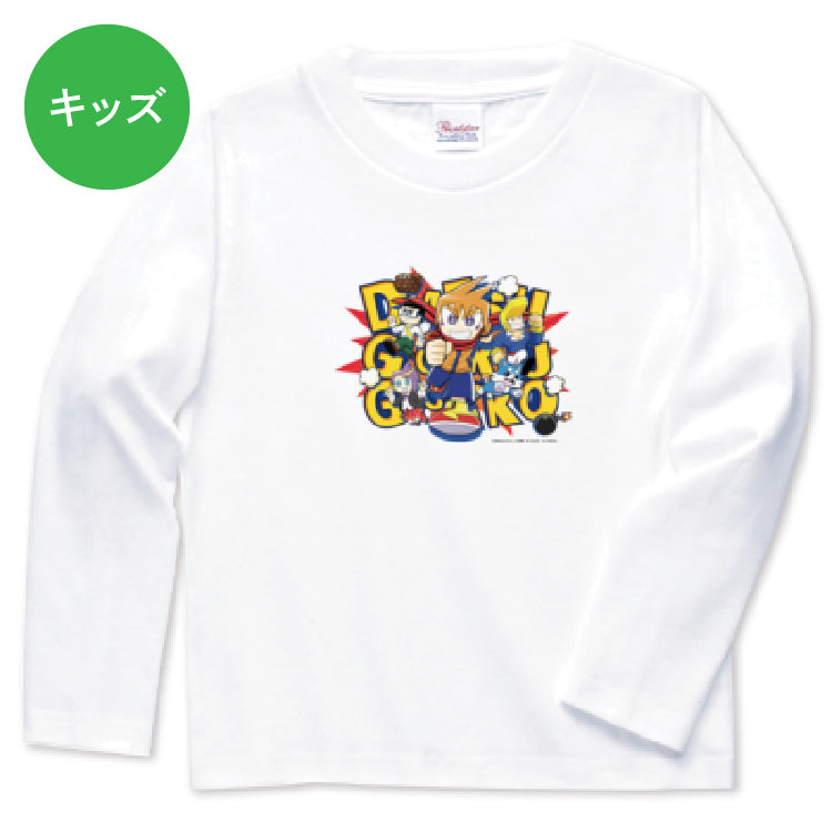 【脱獄ごっこ】キッズロングスリーブTシャツ(ホワイト)