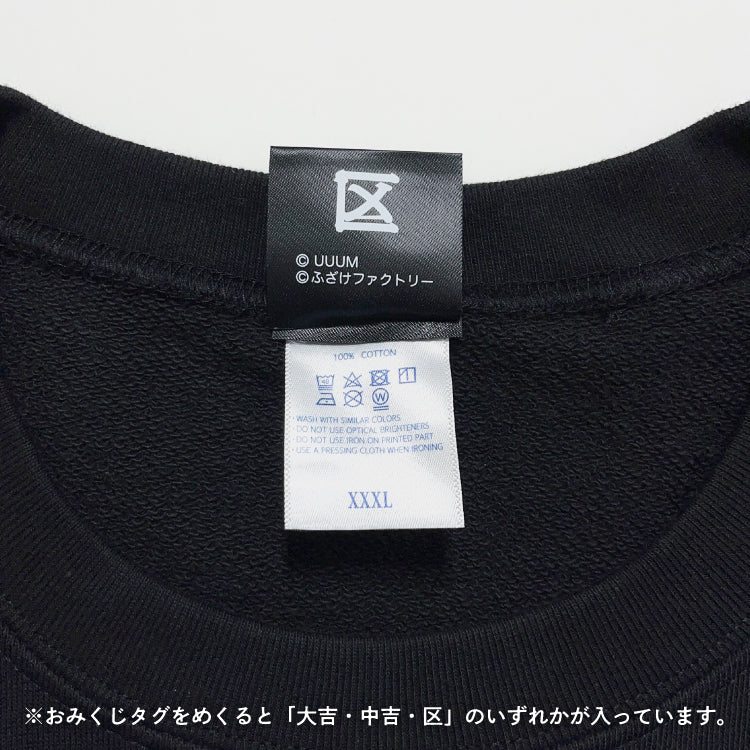 【ふざけファクトリー】ワンダホーキッズスウェット(うまんまパークコラボ)