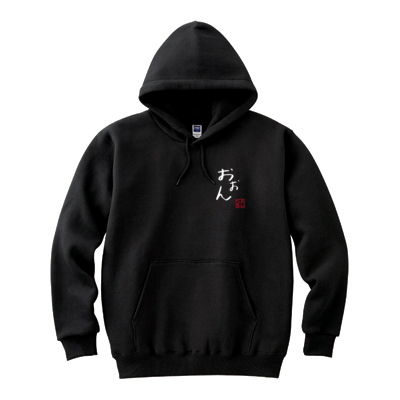 よしなまスラングパーカー【おおん】(ブラック)