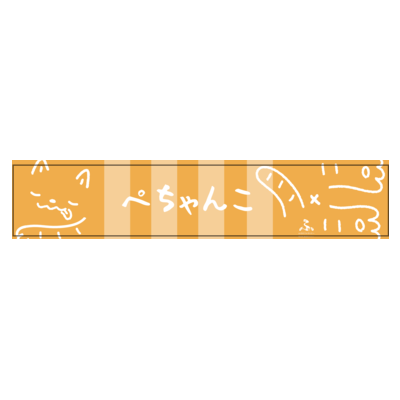 【ふざけアイデアファクトリー】ンダホのふざけ例 ぺちゃんこたおる