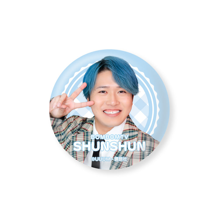 【ボンボンTV】推し活グッズ 缶バッジ(しゅんしゅん アイドルver)