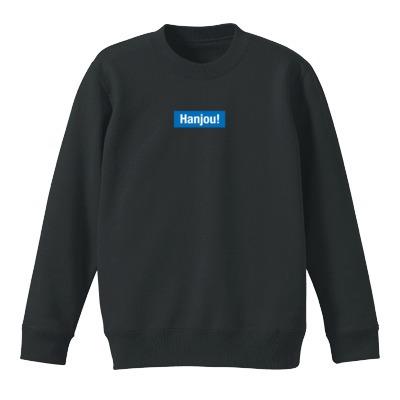 Hanjou!トレーナー(ロゴ青ver.)