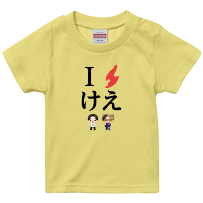 けえ【島育ち】Tシャツ キッズ(黒文字)