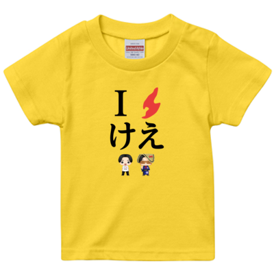 けえ【島育ち】Tシャツ キッズ(黒文字)