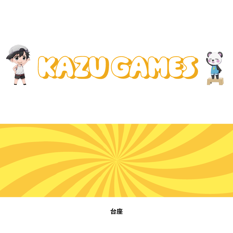 【カズゲームズ】10周年記念 2024年アクスタカレンダー(オレンジ)