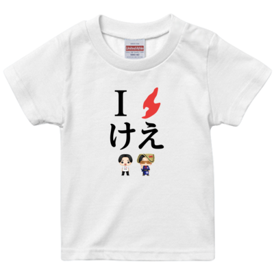 けえ【島育ち】Tシャツ キッズ(黒文字)