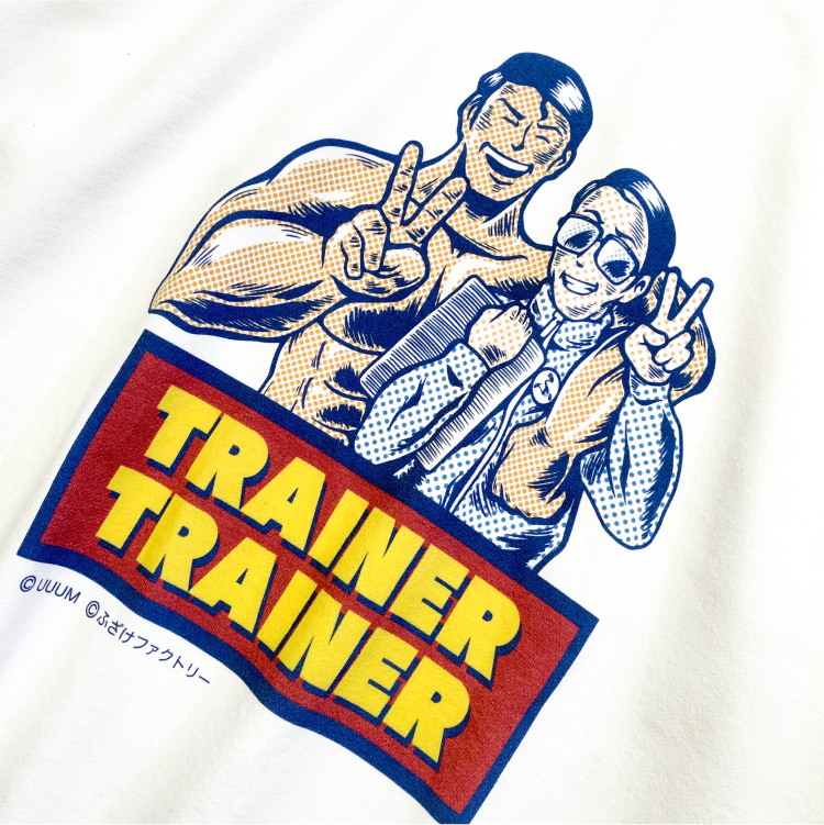 【ふざけアイデアファクトリー】ンダホのふざけ例 トレーナートレーナー