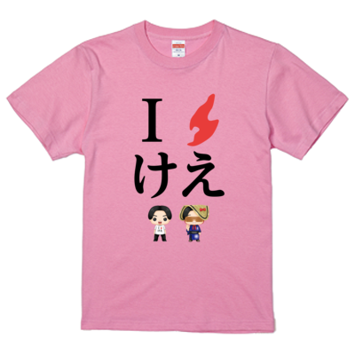 けえ【島育ち】Tシャツ(黒文字)
