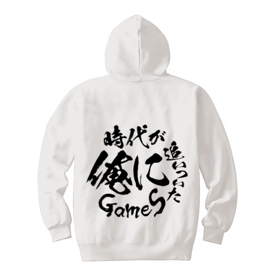 時代が俺に追いついたGames すないぱーパーカー(ホワイトボディ/両面印刷)