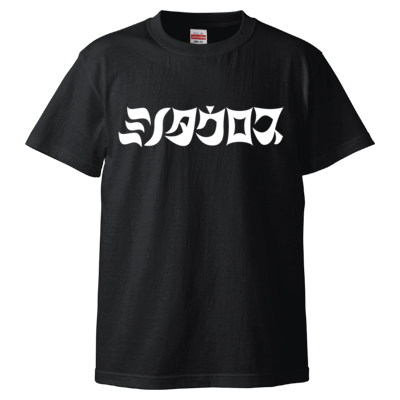 ミノタウロス Tシャツ(モノクロロゴ / ブラック)
