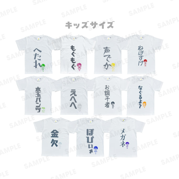 【カラフルピーチ】からぴちコレクションvol.3 メンバーTシャツ(キッズ)