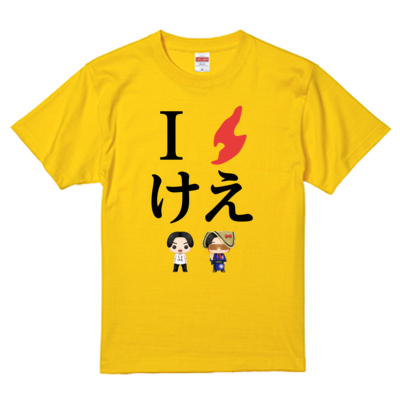 けえ【島育ち】Tシャツ(黒文字)