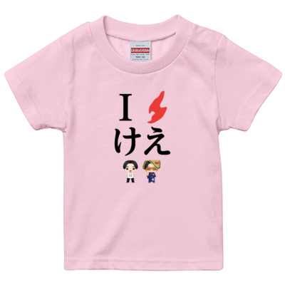 けえ【島育ち】Tシャツ キッズ(黒文字)