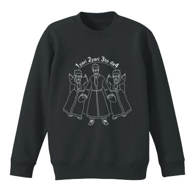 はんじょう(こわい)スウェット(ブラック)