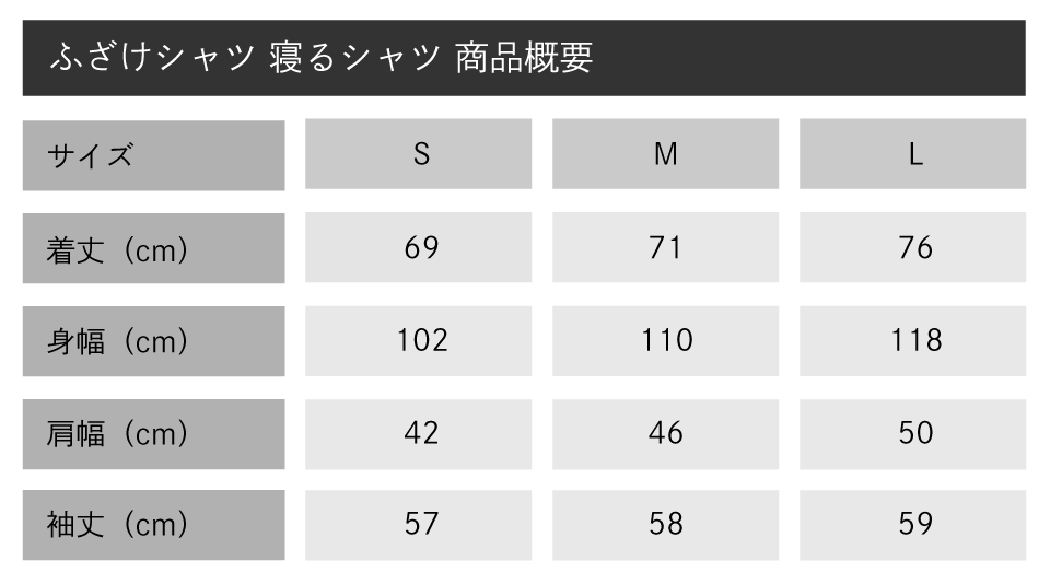 【ふざけファクトリー】ふざけシャツ 寝るシャツ