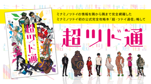 【ミナミノツドイ】5周年記念　ファンブックが登場！！
