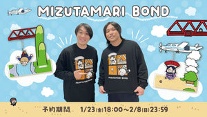 【水溜りボンド】2026冬グッズが発売！