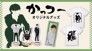 かっつーのオリジナルグッズ