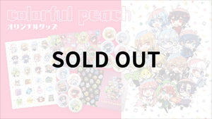 【カラフルピーチ】オリジナルグッズ好評販売中！