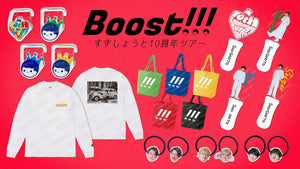 Boost!!!  すずしょうと 10周年ツアー　大阪追加公演のイベントグッズが登場!!!