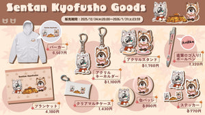 先端恐怖症 クリスマスグッズ 2025