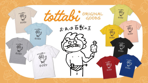 【とったび】百獣の王ライオソ画伯Tシャツ